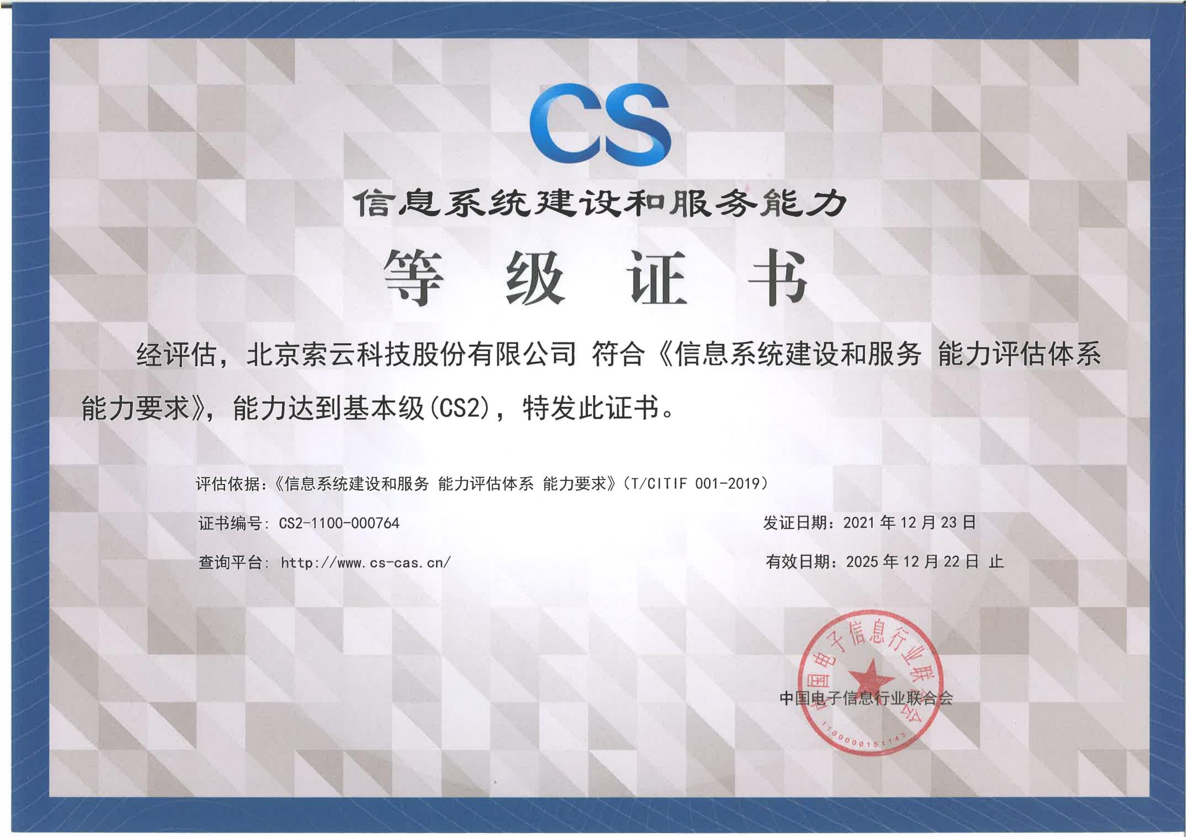 索云公司荣誉资质 11