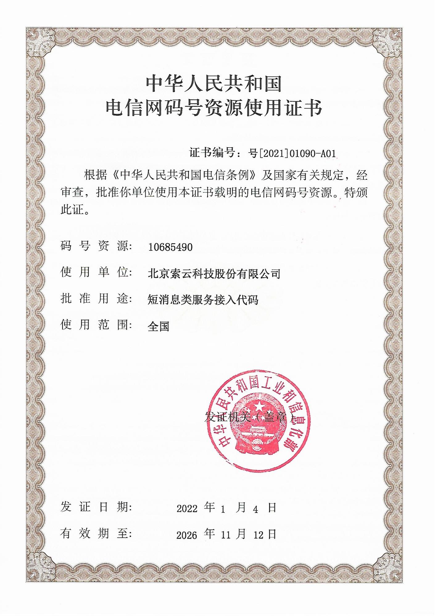 索云公司荣誉资质 03