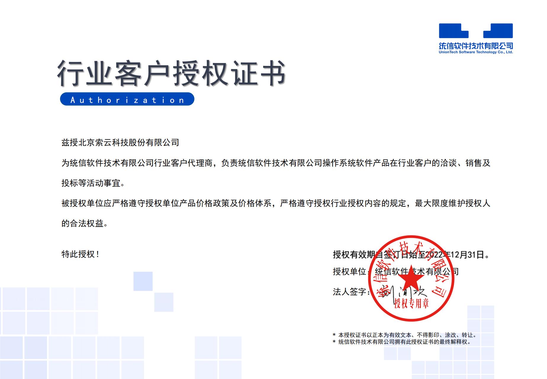 索云公司荣誉资质 07