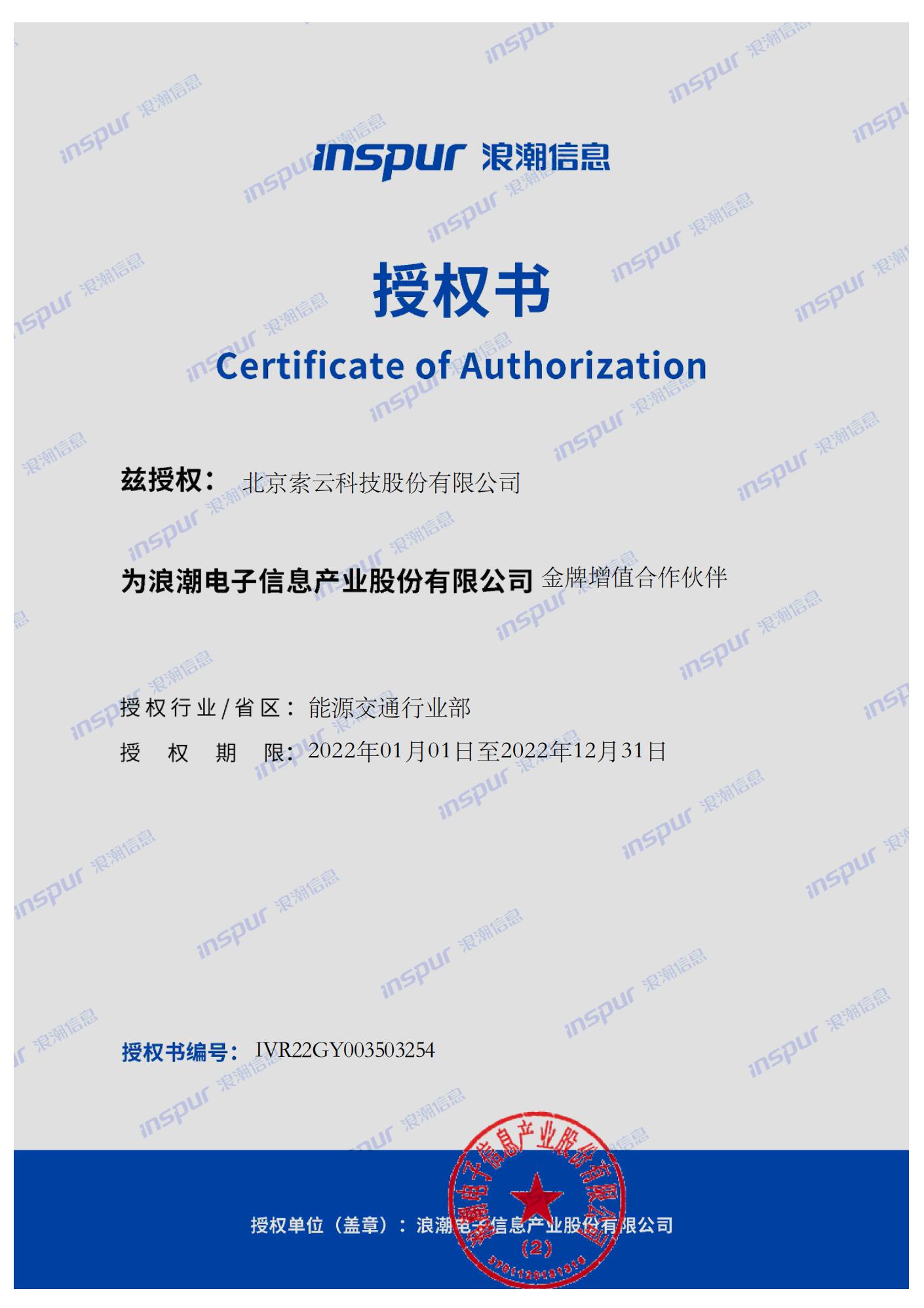 索云公司荣誉资质 18