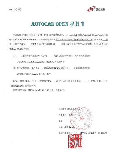 索云公司荣誉资质 29
