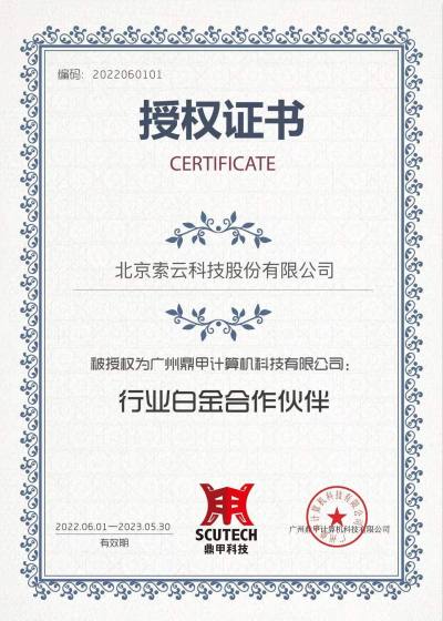 索云公司荣誉资质 01