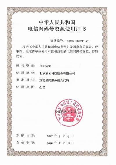 索云公司荣誉资质 03