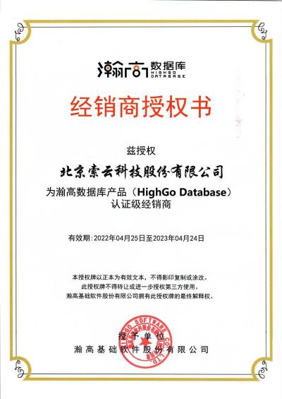 索云公司荣誉资质 05