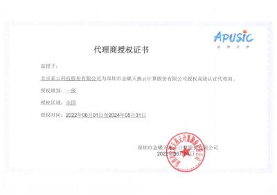 索云公司荣誉资质 17