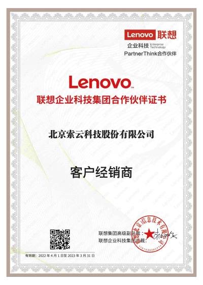 索云公司荣誉资质 19