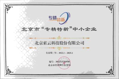 索云公司荣誉资质 26