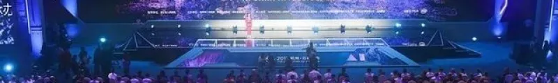La Conférence Yunqi 2017