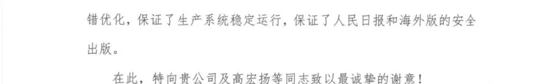Letter of Thanks from People's Daily to Sointech
