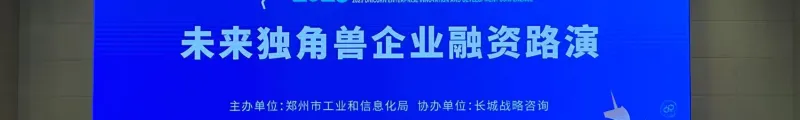 2025ユニコーン企業イノベーション発展大会の会場
