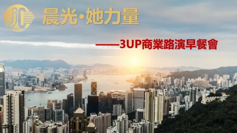 SOIN AI gemeinsam mit der Global Women Growth Foundation beim Roadshow in Hongkong - der AWE-Motor definiert die Agentic-Zukunft