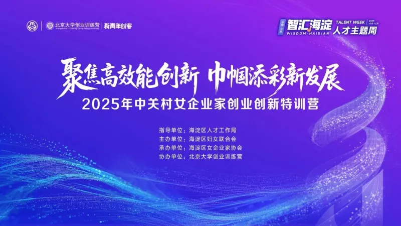 索云AI CEO杨婷受邀参与中关村女企业家创业创新特训营,共话AI赋能产业新未来