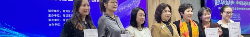 索云AI CEO杨婷受邀参与中关村女企业家创业创新特训营，共话AI赋能产业新未来