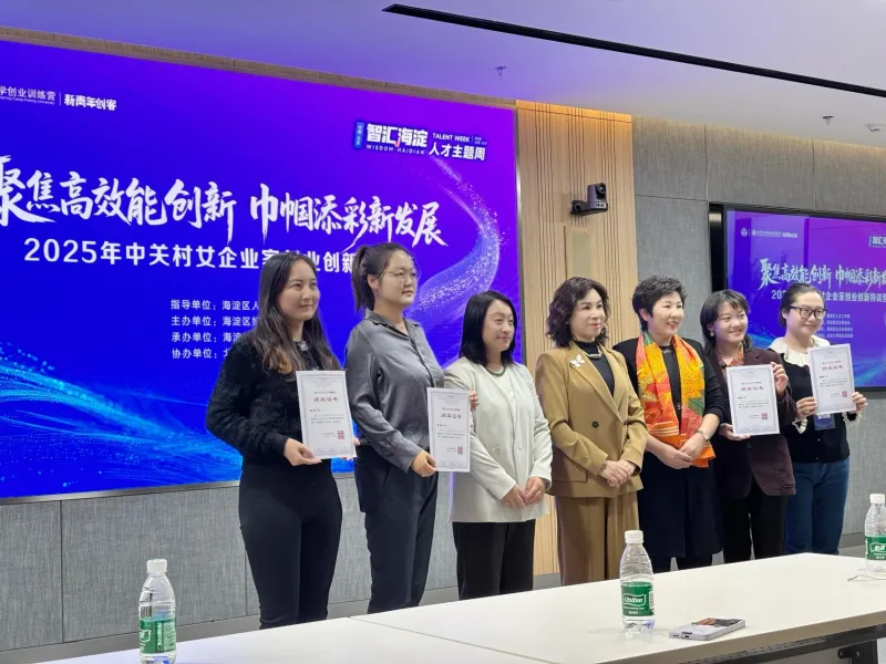 索云AI CEO杨婷受邀参与中关村女企业家创业创新特训营,共话AI赋能产业新未来