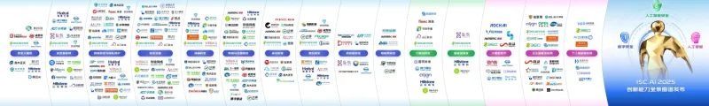 SOIN AI亮相ISC.AI 2025颁奖典礼：核心产品荣获年度创新百强奖