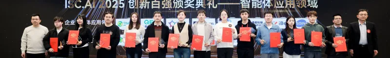 SOIN AI亮相ISC.AI 2025颁奖典礼：核心产品荣获年度创新百强奖