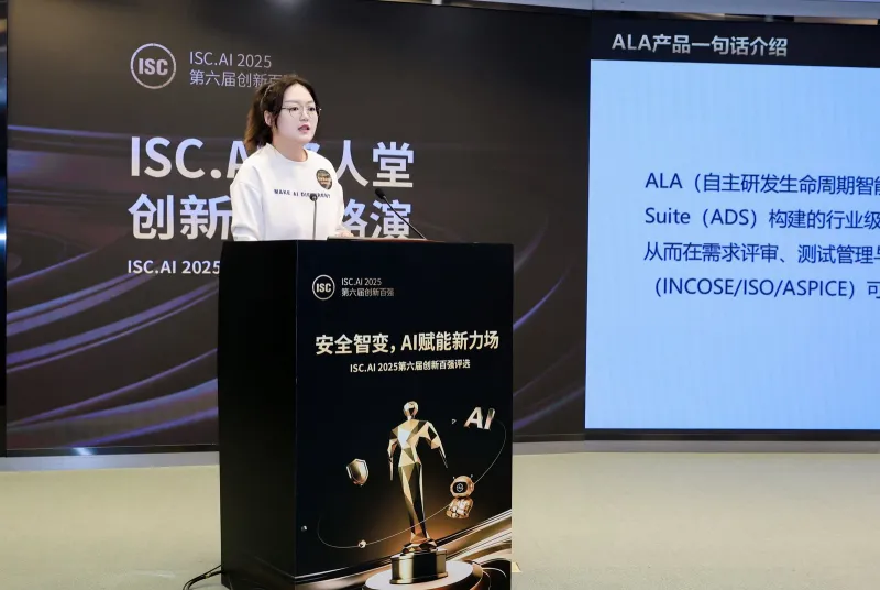 SOIN AI亮相ISC.AI 2025颁奖典礼:核心产品荣获年度创新百强奖