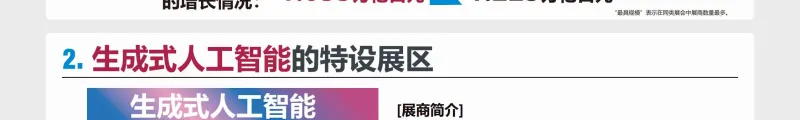 索云AI受邀参加日本NEXTCH大会