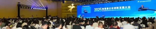 SOIN AI、2025ユニコーン企業イノベーション発展大会に招待出席