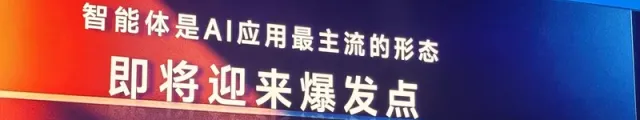 索云科技受邀参加2024百度世界大会，共绘智能化新篇章