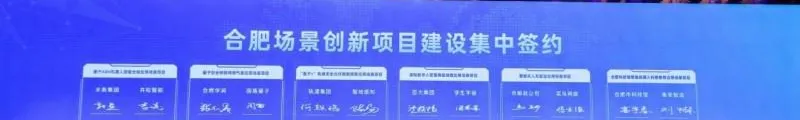 索云科技受邀参加2024中国(合肥)场景创新生态大会并荣膺2024中国场景创新先锋企业奖