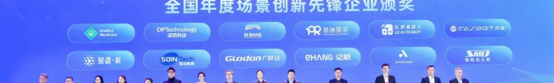 索云科技受邀参加2024中国(合肥)场景创新生态大会并荣膺2024中国场景创新先锋企业奖