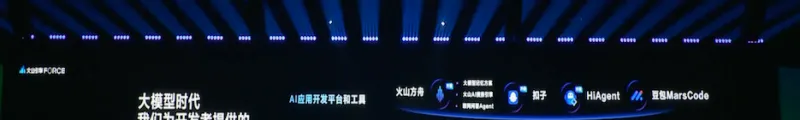 索云科技索云AI受邀参加火山原动力大会